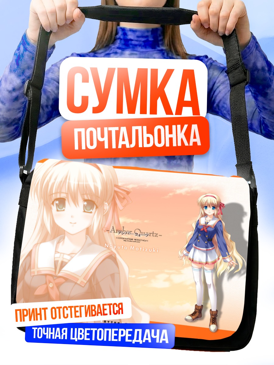 Сумка-почтальонка Наюта Мотидзуки в школе