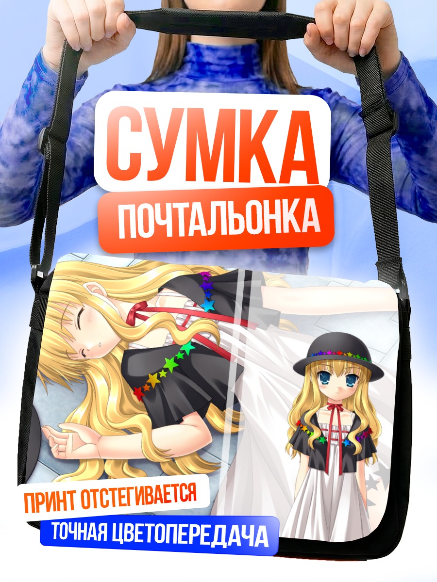 Сумка-почтальонка Комачи Онодзука в платье