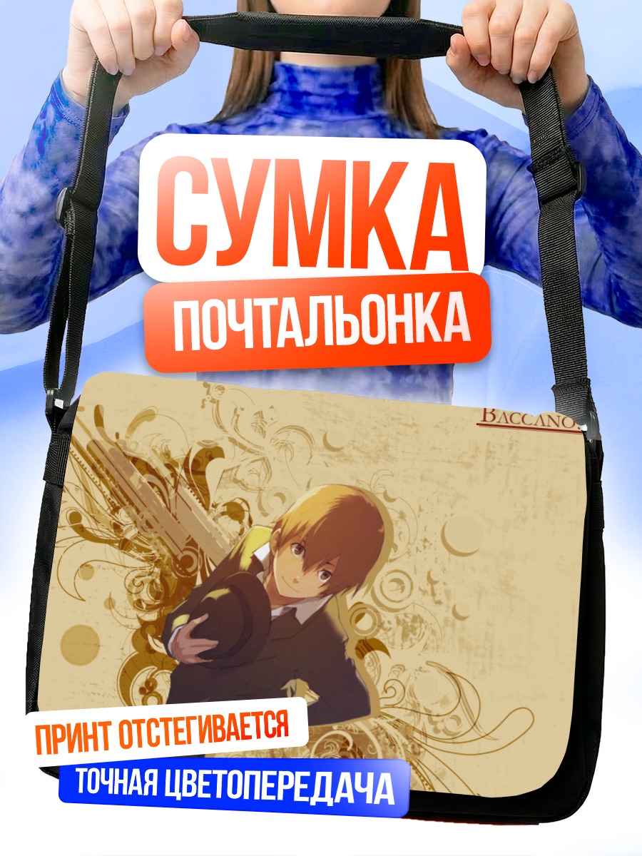 Сумка-почтальонка Фиро Прошенезо в вихре
