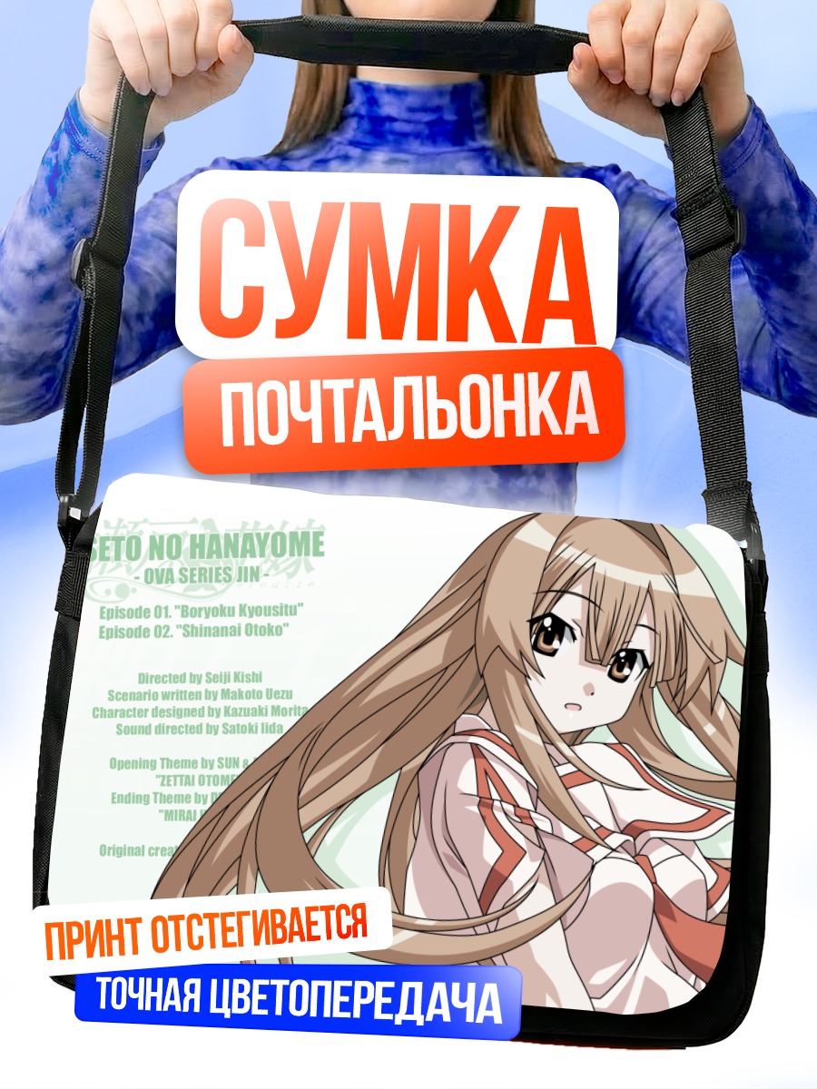 Сумка-почтальонка Сето Сан в школе