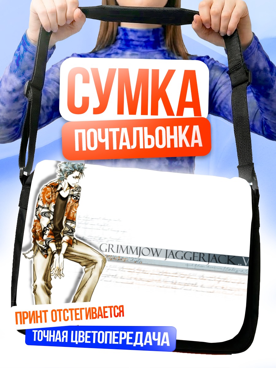 Сумка-почтальонка Гриммджоу Джаггерджак в стиле