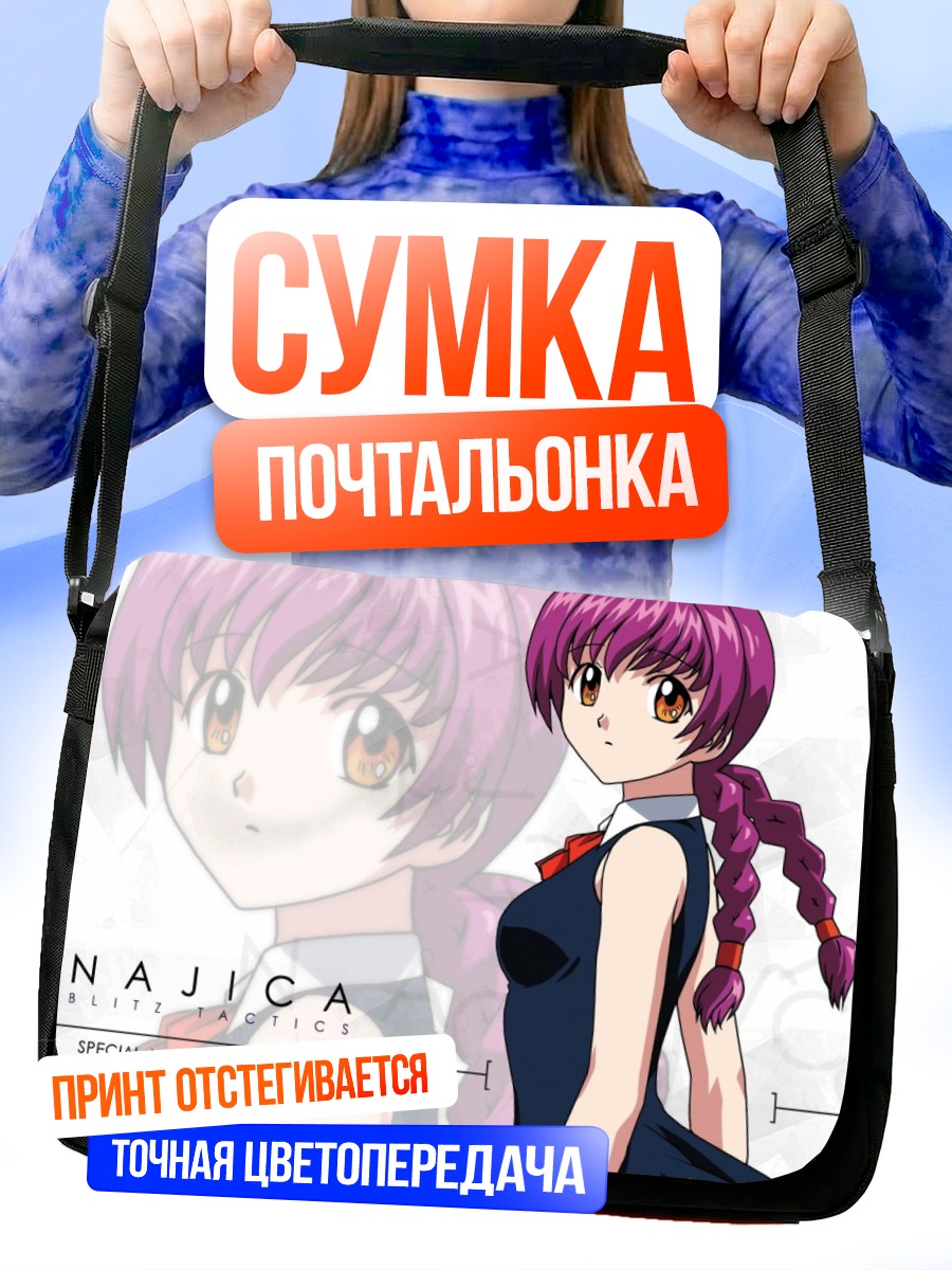 Сумка-почтальонка Лила из Najica