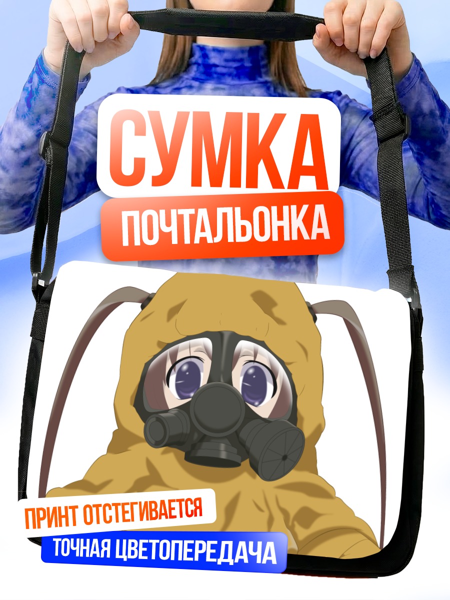 Сумка-почтальонка Момоха Одори в противогазе