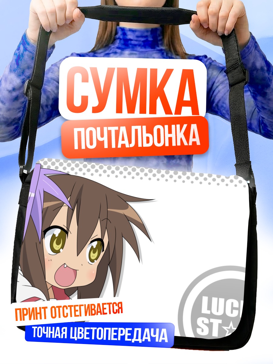 Сумка-почтальонка Мисао Кусакабе из Lucky Star