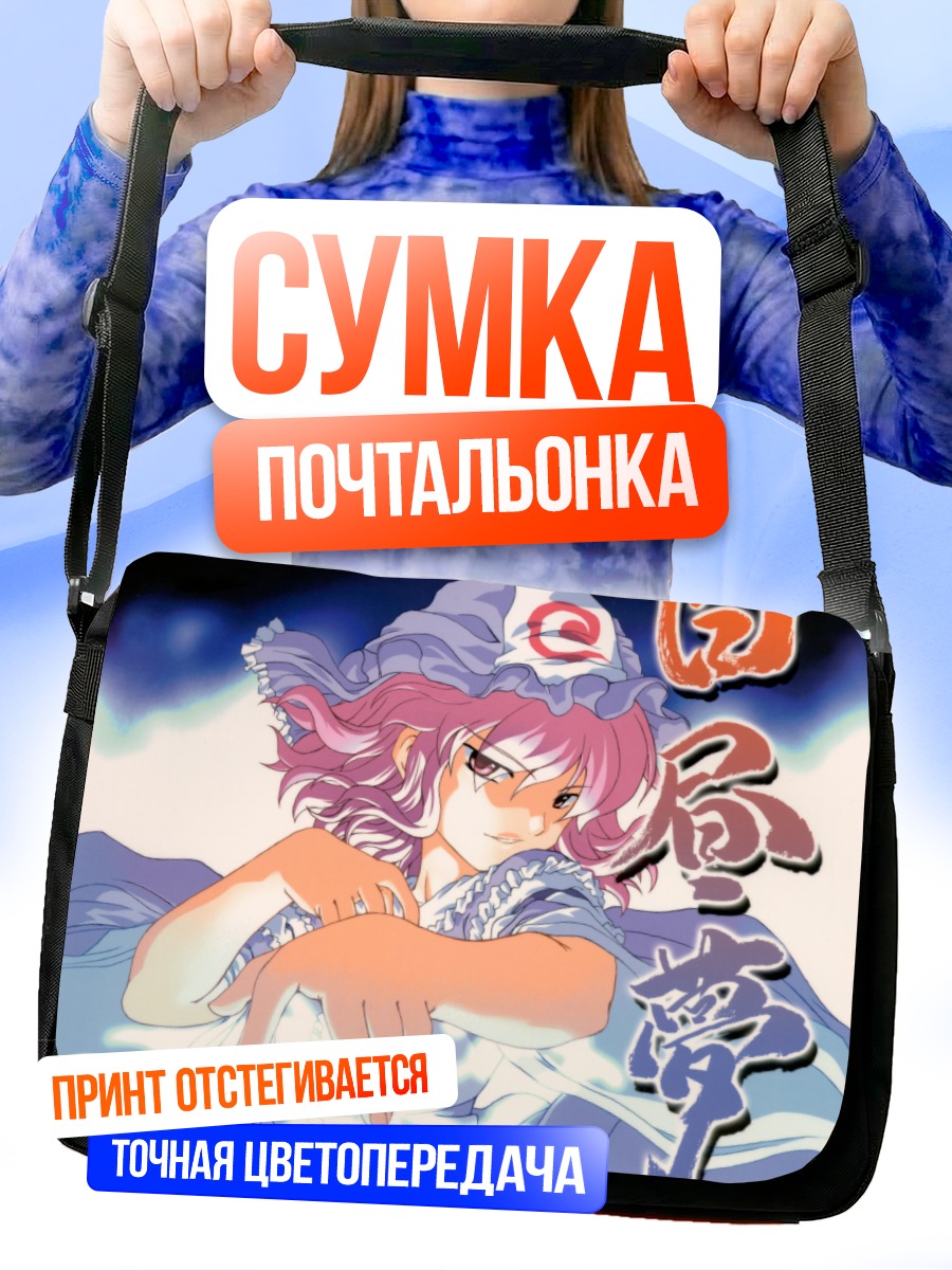 Сумка-почтальонка Ююко Сайгёдзи в тумане