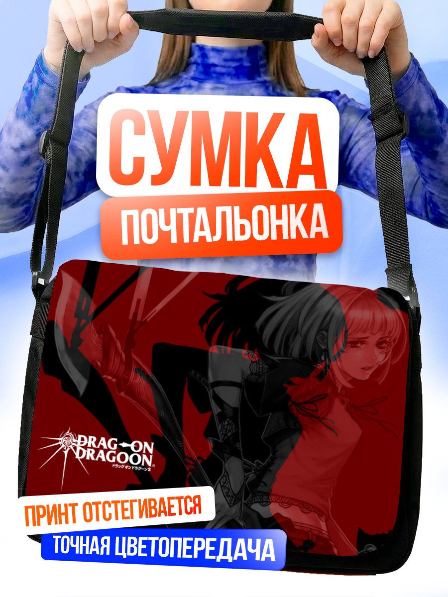 Сумка-почтальонка Дракон и Дракон