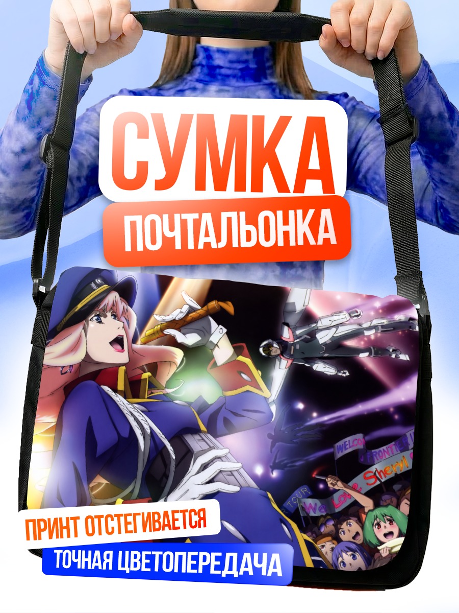 Сумка-почтальонка Шерил Ном в свете софитов