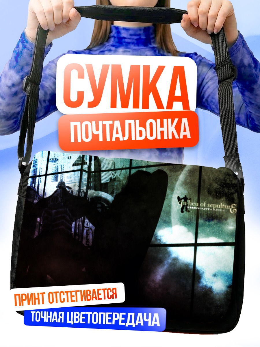 Сумка-почтальонка The Big O в городе