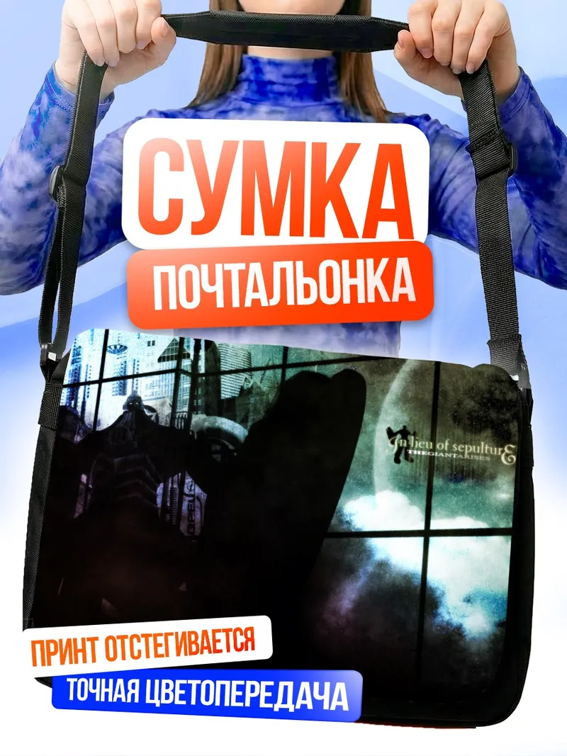 Сумка-почтальонка The Big O в городе