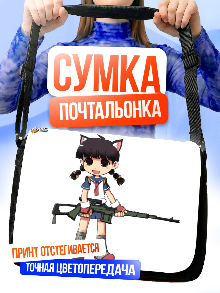Сумка-почтальонка Папермен с винтовкой