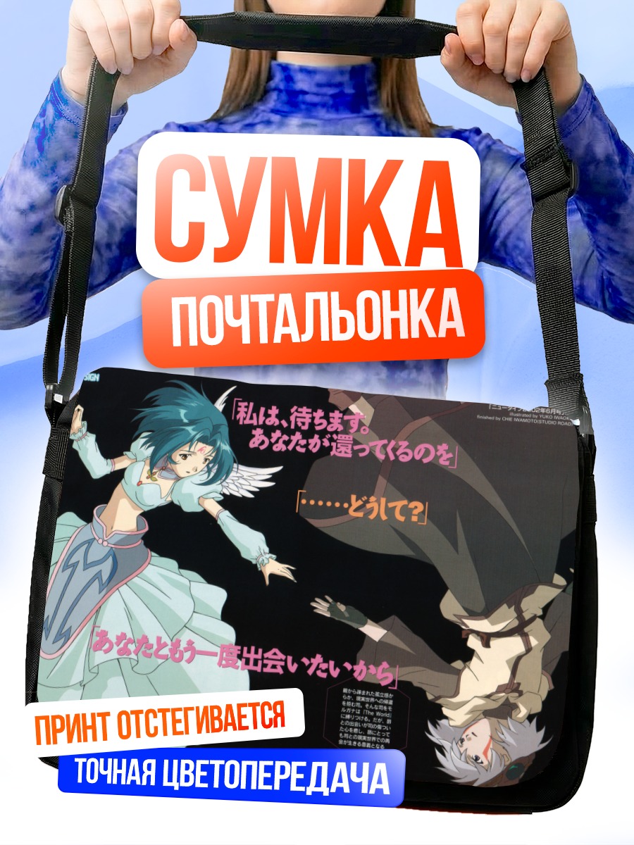 Сумка-почтальонка Субару и Цукаса