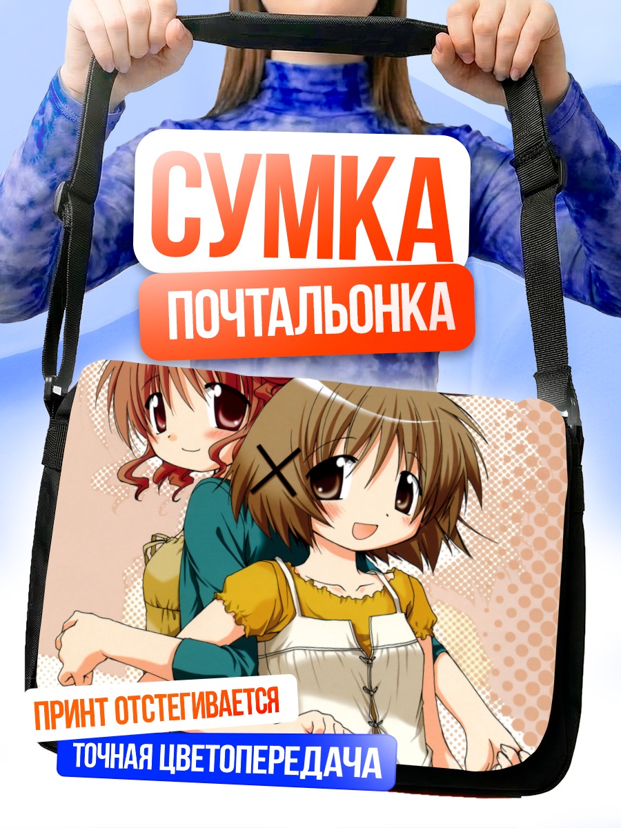 Сумка-почтальонка Хиро и Юно