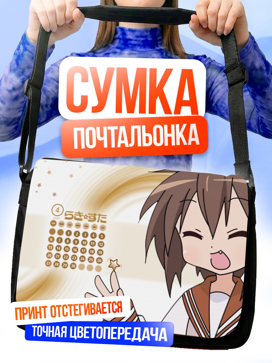 Сумка-почтальонка Мисао Кусакабе с искрой