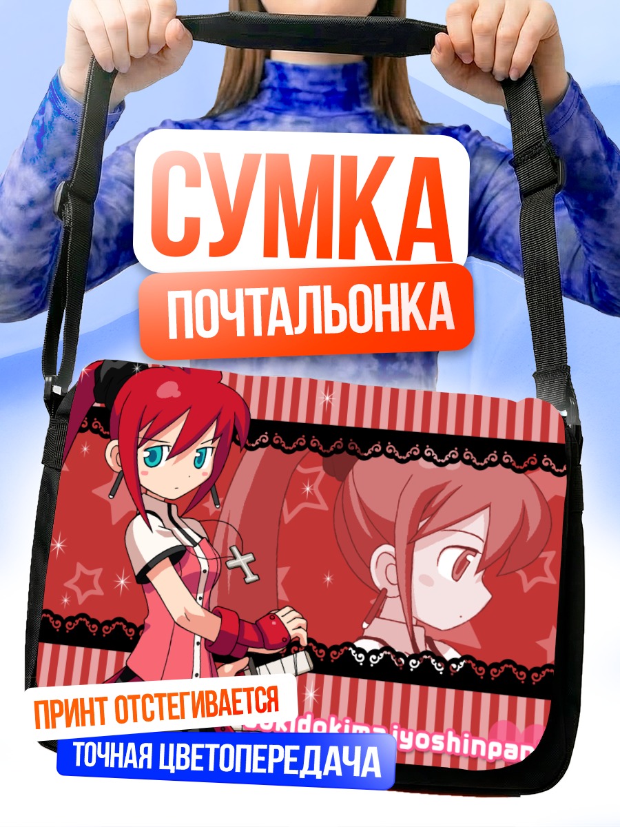 Сумка-почтальонка Доки Доки Маджо