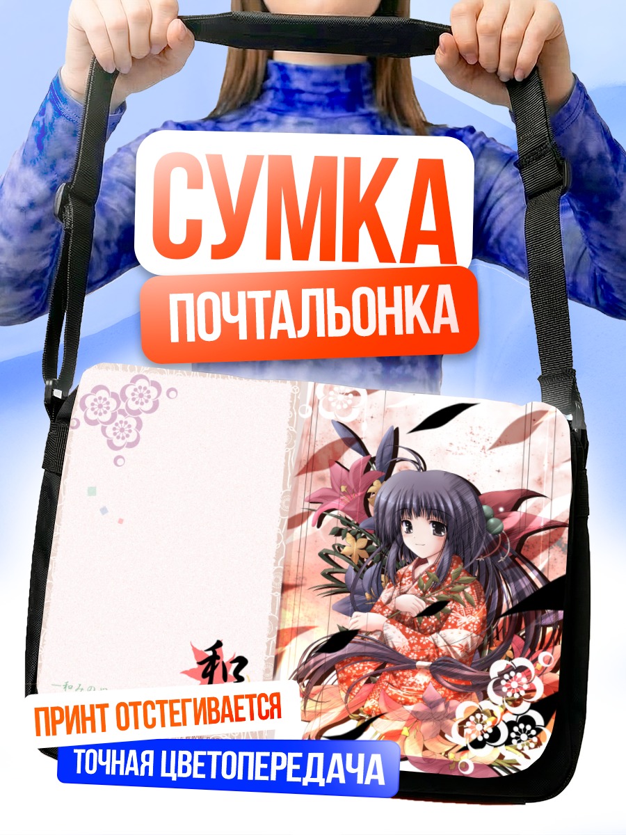Сумка-почтальонка Девушка в кимоно