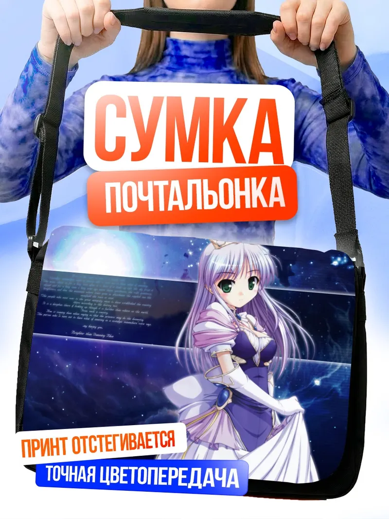 Сумка-почтальонка Фина Фам Земной Свет