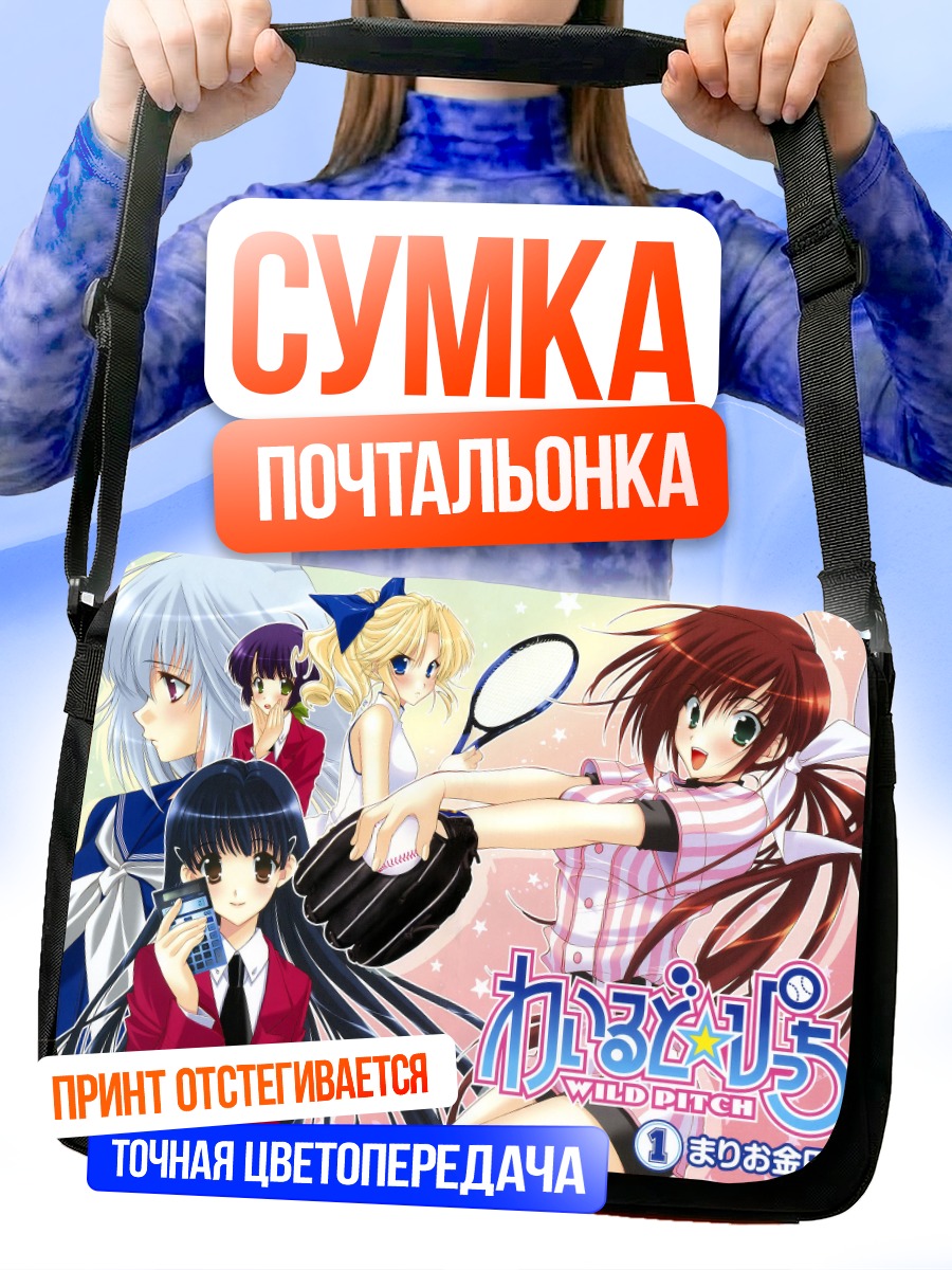 Сумка-почтальонка Wild Pitch Команда