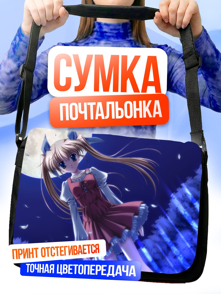 Сумка-почтальонка Сакура Йошино под луной