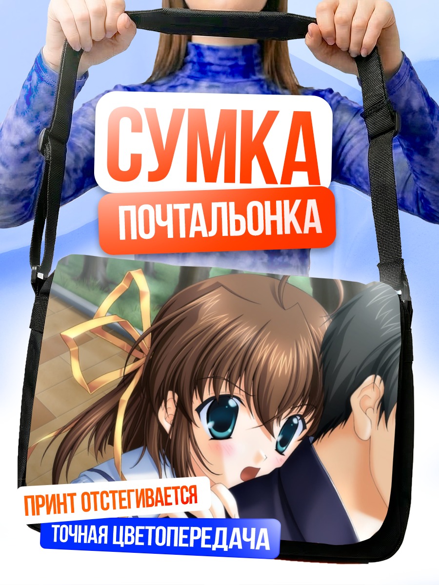 Сумка-почтальонка Нему Асакура в объятиях