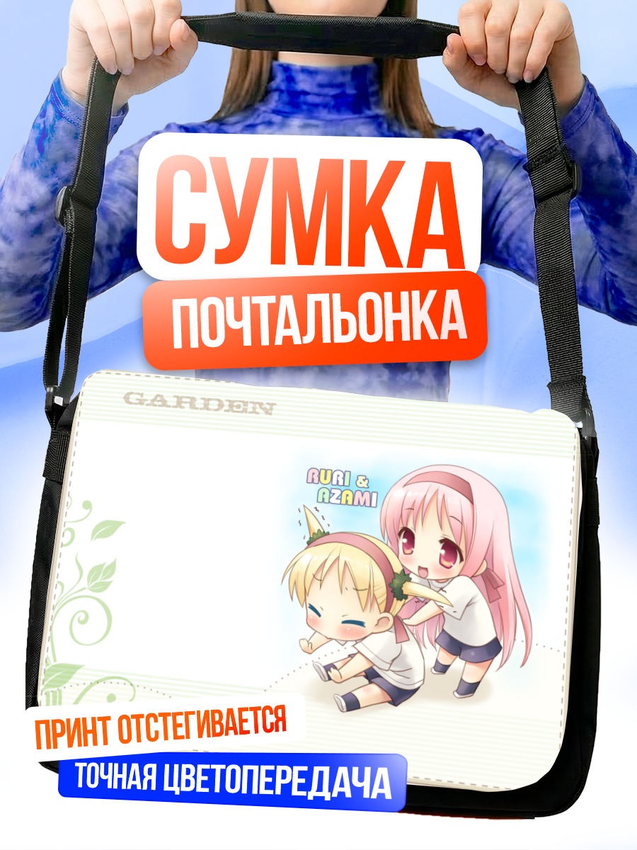 Сумка-почтальонка Бури и Азами
