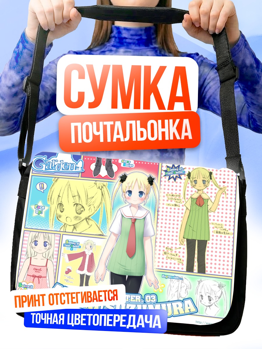 Сумка-почтальонка Азами Сузумура в школе