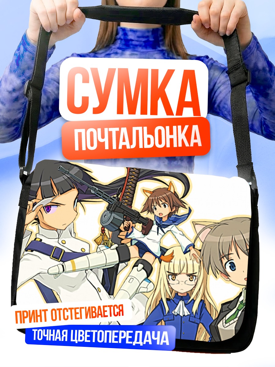 Сумка-почтальонка Йошика Мияфудзи и ведьмы