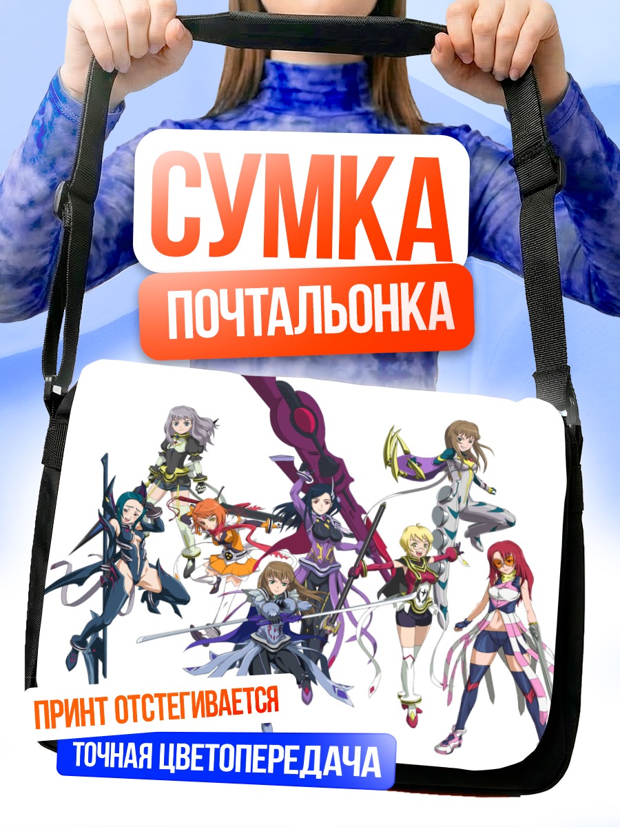 Сумка-почтальонка Героини Mai-Otome