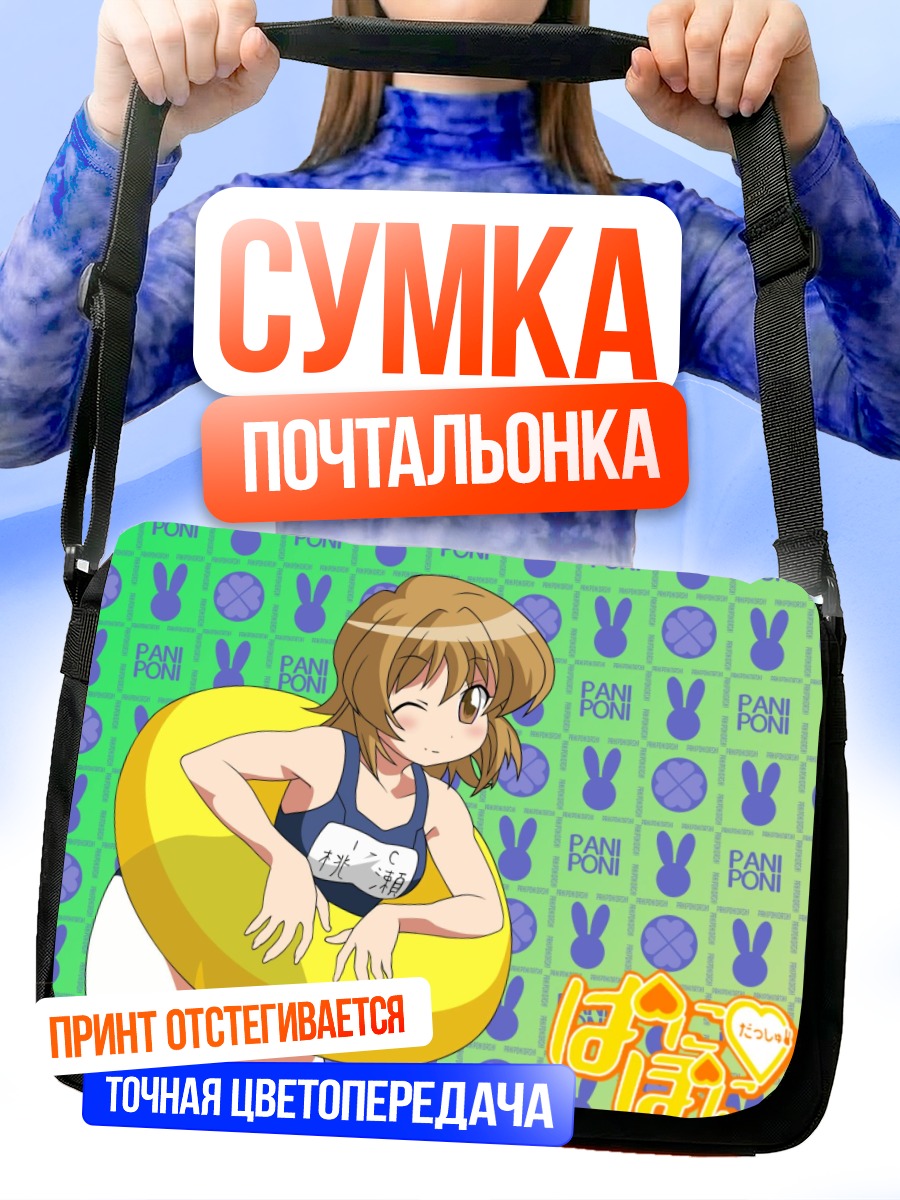 Сумка-почтальонка Куруми Момосе с кругом