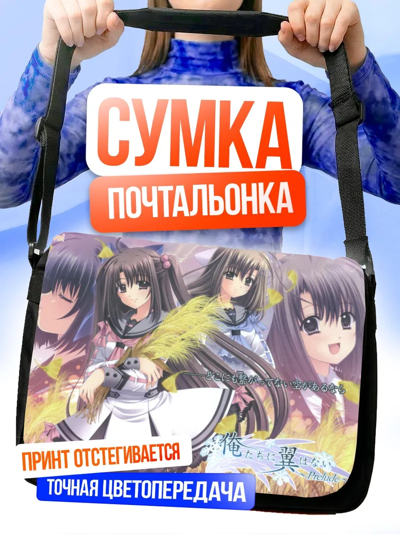 Сумка-почтальонка Девушки в колосьях
