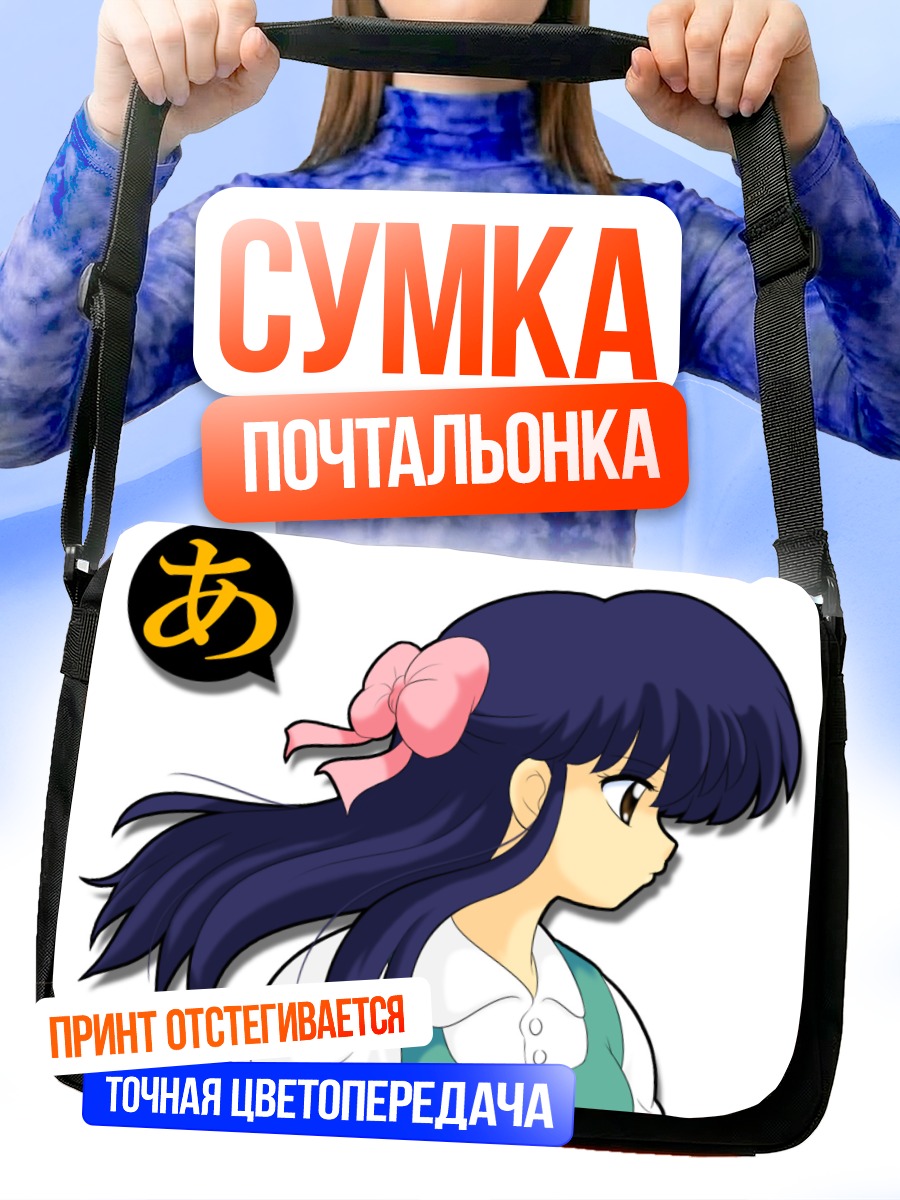 Сумка-почтальонка Аканэ Тэндо
