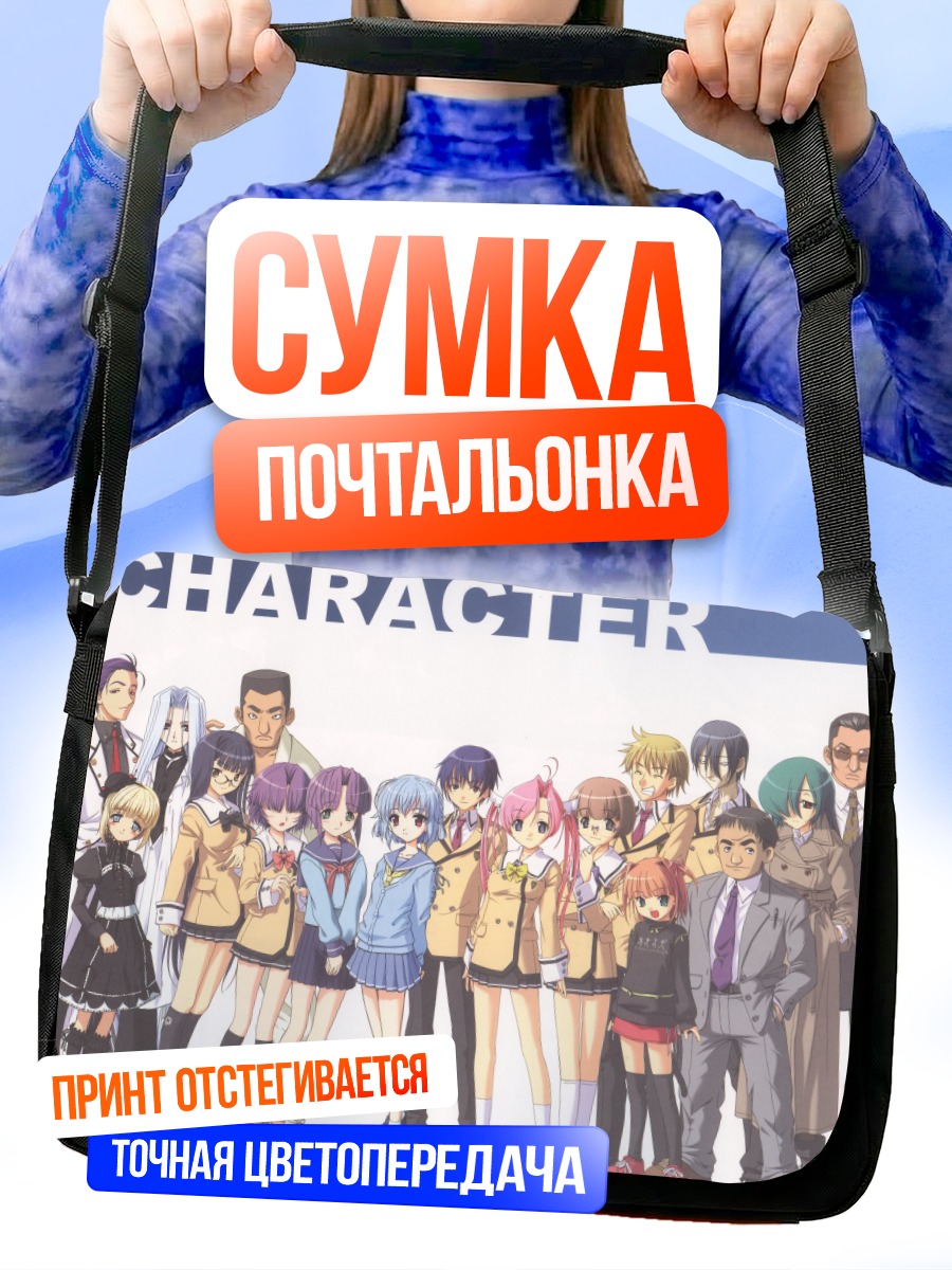 Сумка-почтальонка Герои школы