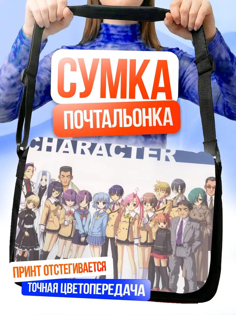 Сумка-почтальонка Герои школы