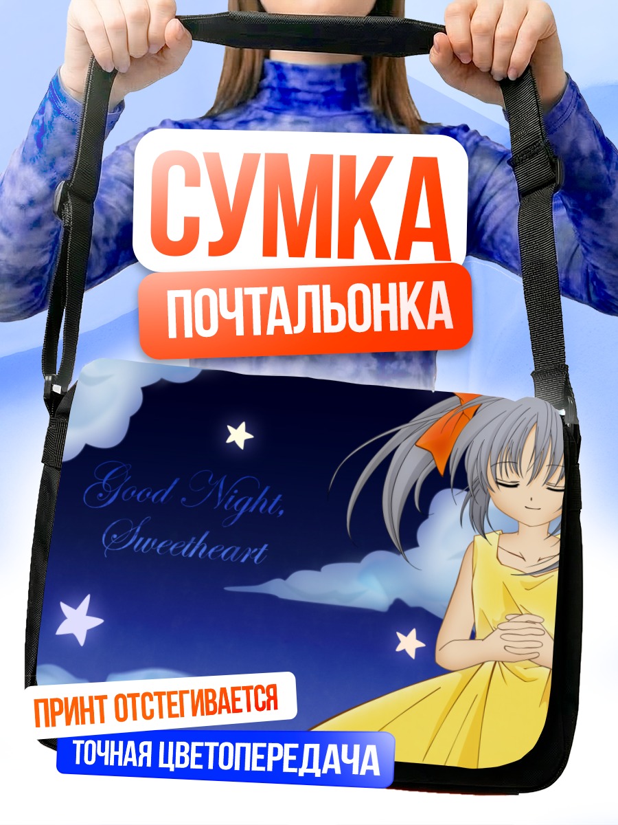 Сумка-почтальонка Рио Такеучи спит