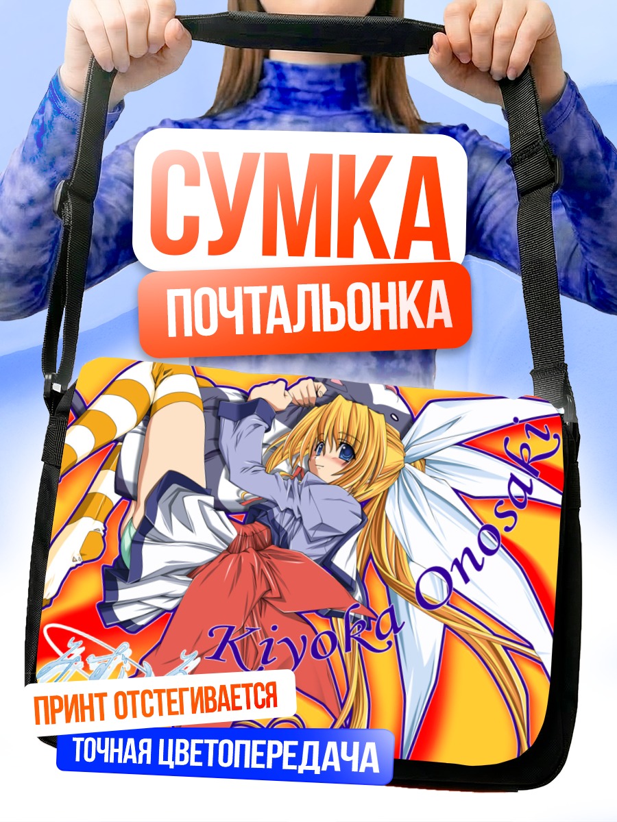 Сумка-почтальонка Киёка Оносаки в платье