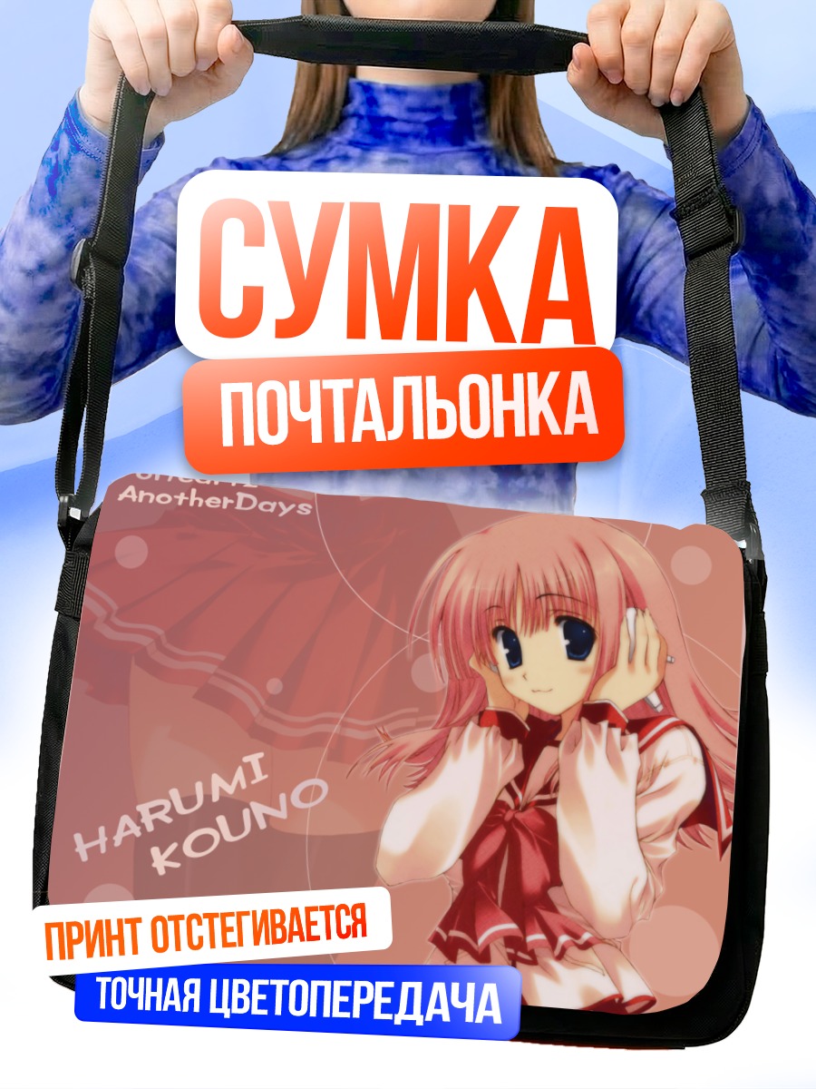 Сумка-почтальонка Харуми Коно в школе