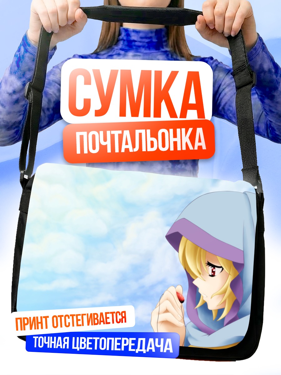 Сумка-почтальонка Девушка под небом