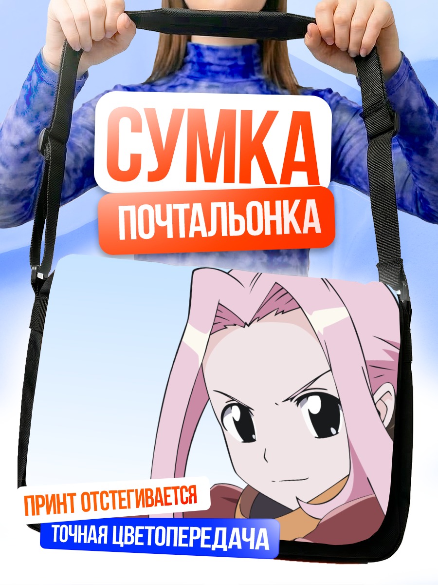 Сумка-почтальонка Дарри в бою