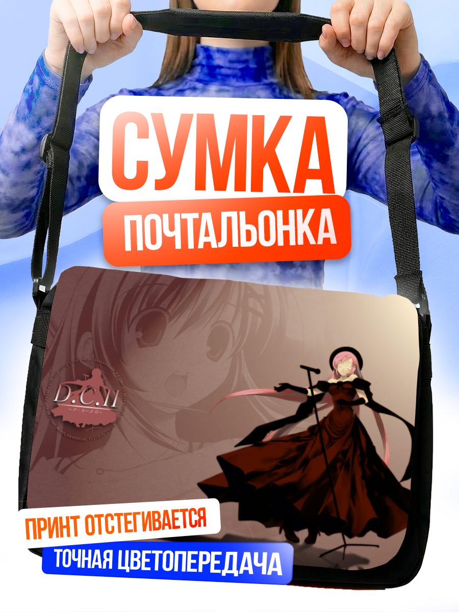 Сумка-почтальонка Комачи Онодзука в платье