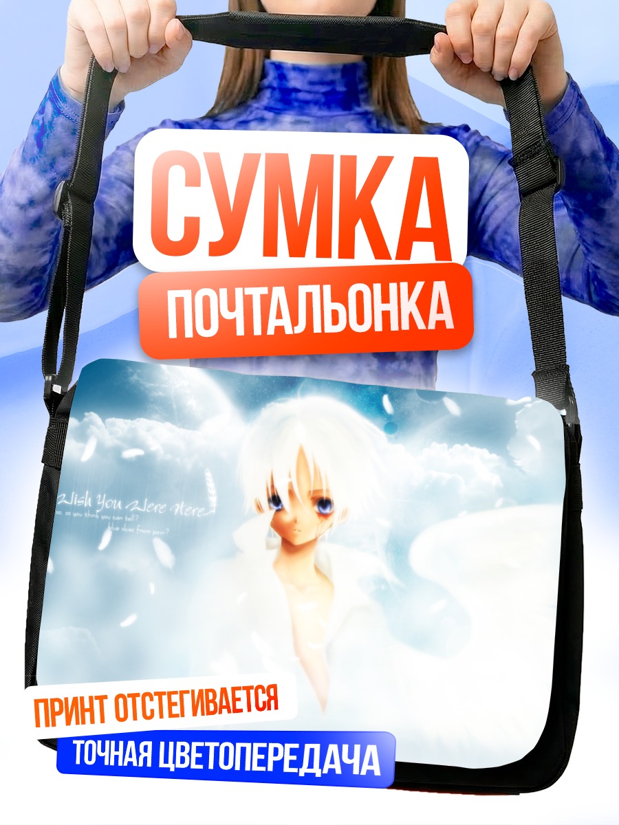 Сумка-почтальонка Лэйн Ивакура в облаках