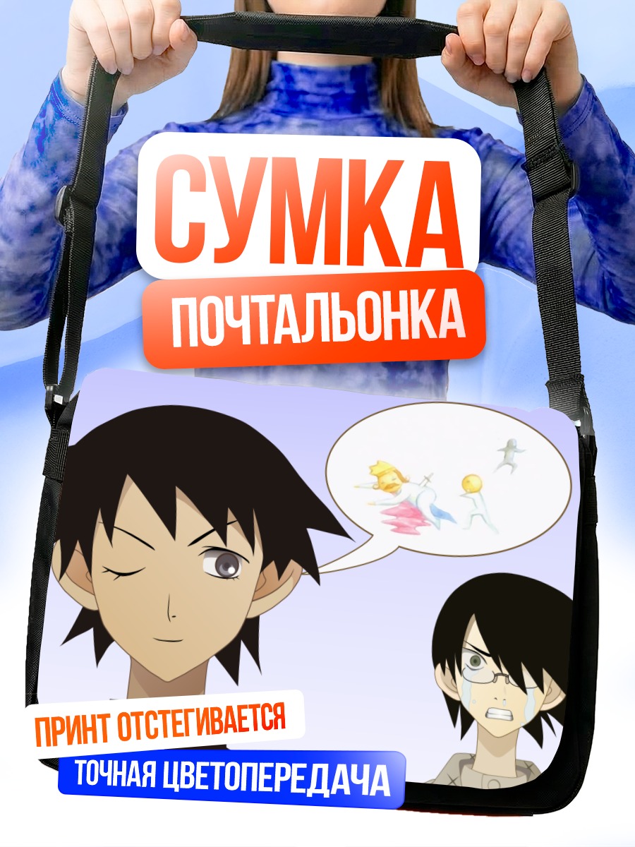 Сумка-почтальонка Нозому Итошики и Джун Кудо