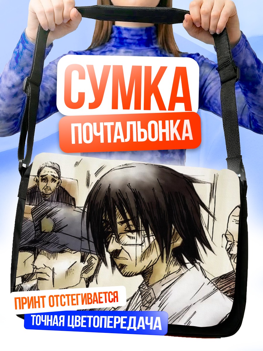 Сумка-почтальонка Нозому Итошики в толпе