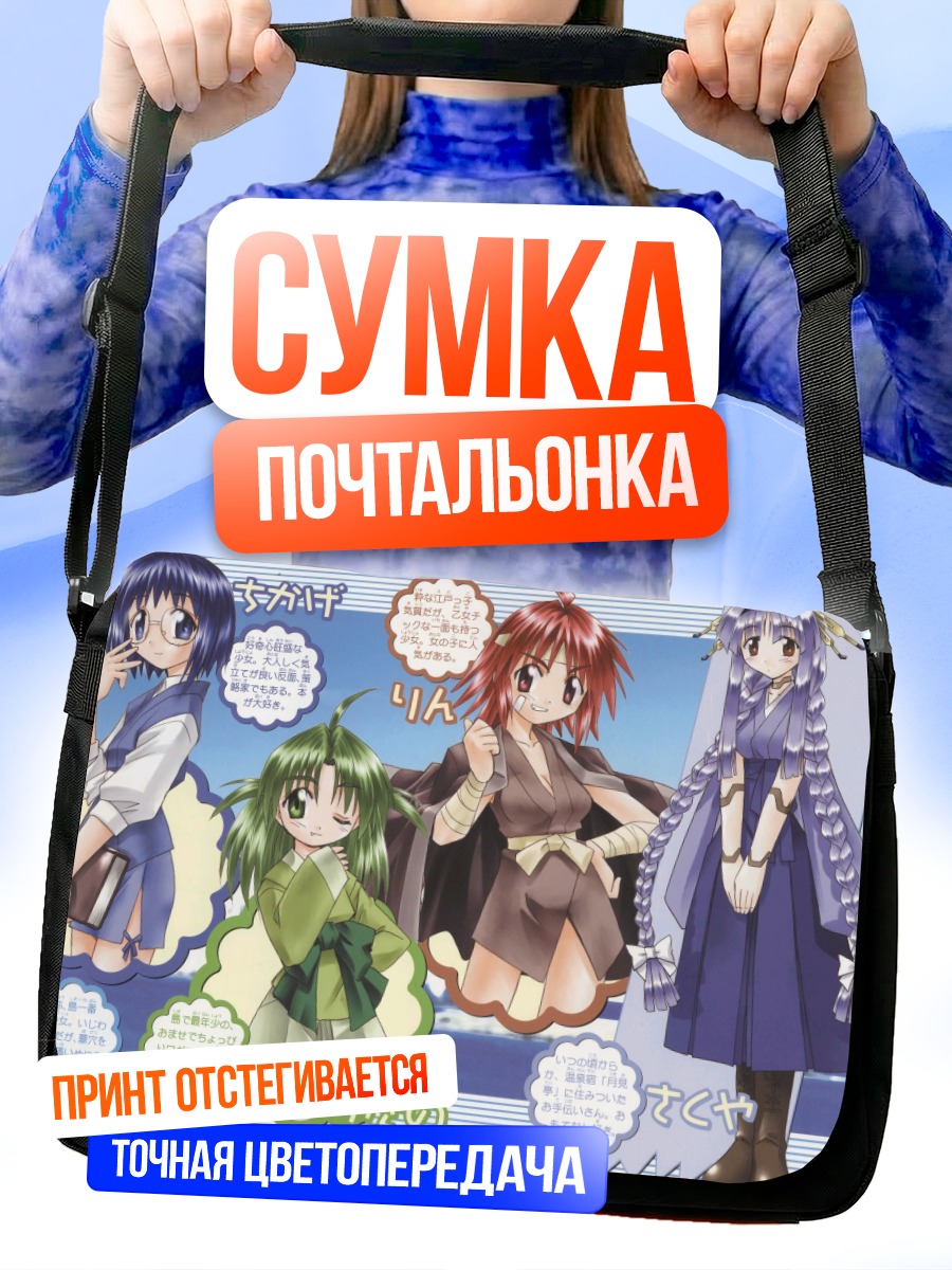 Сумка-почтальонка Девушки острова Айранто