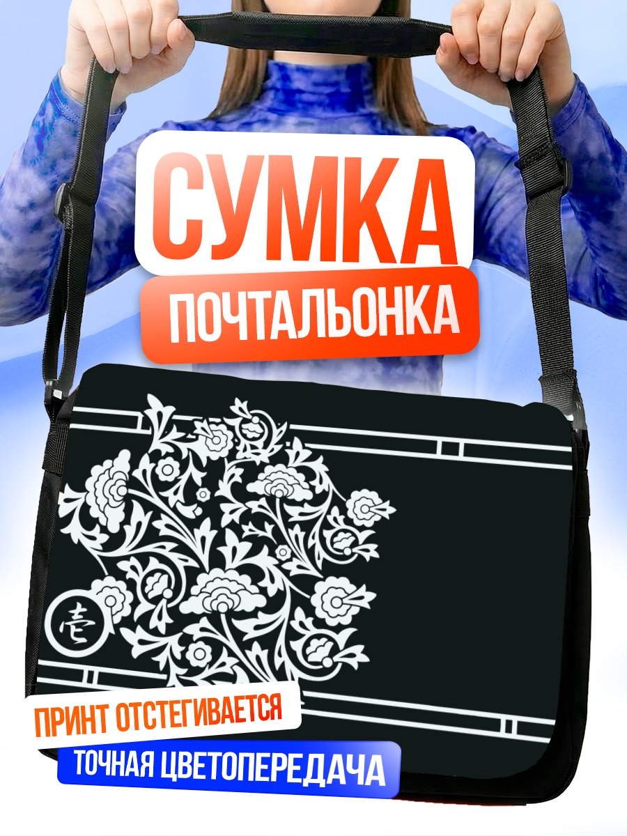 Сумка-почтальонка Японский цветочный узор