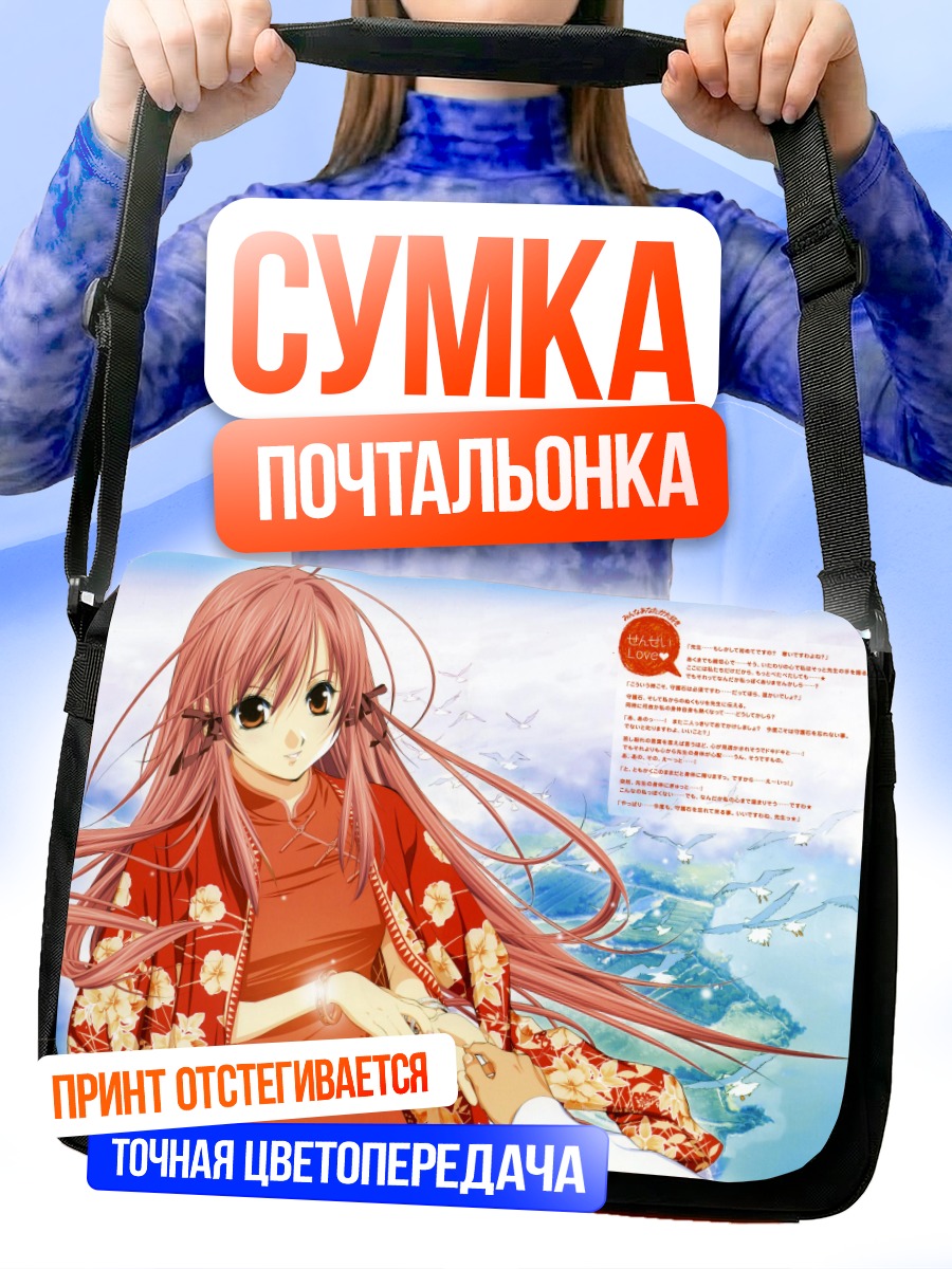 Сумка-почтальонка Комачи Онодзука в кимоно