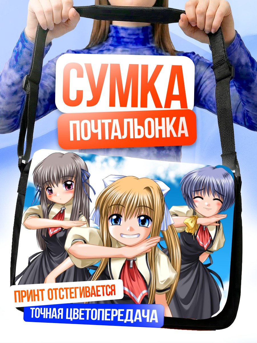 Сумка-почтальонка Мисузу Камио и подруги