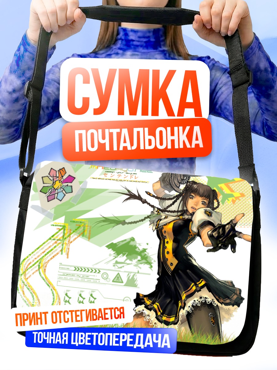 Сумка-почтальонка Магна Карта в бою