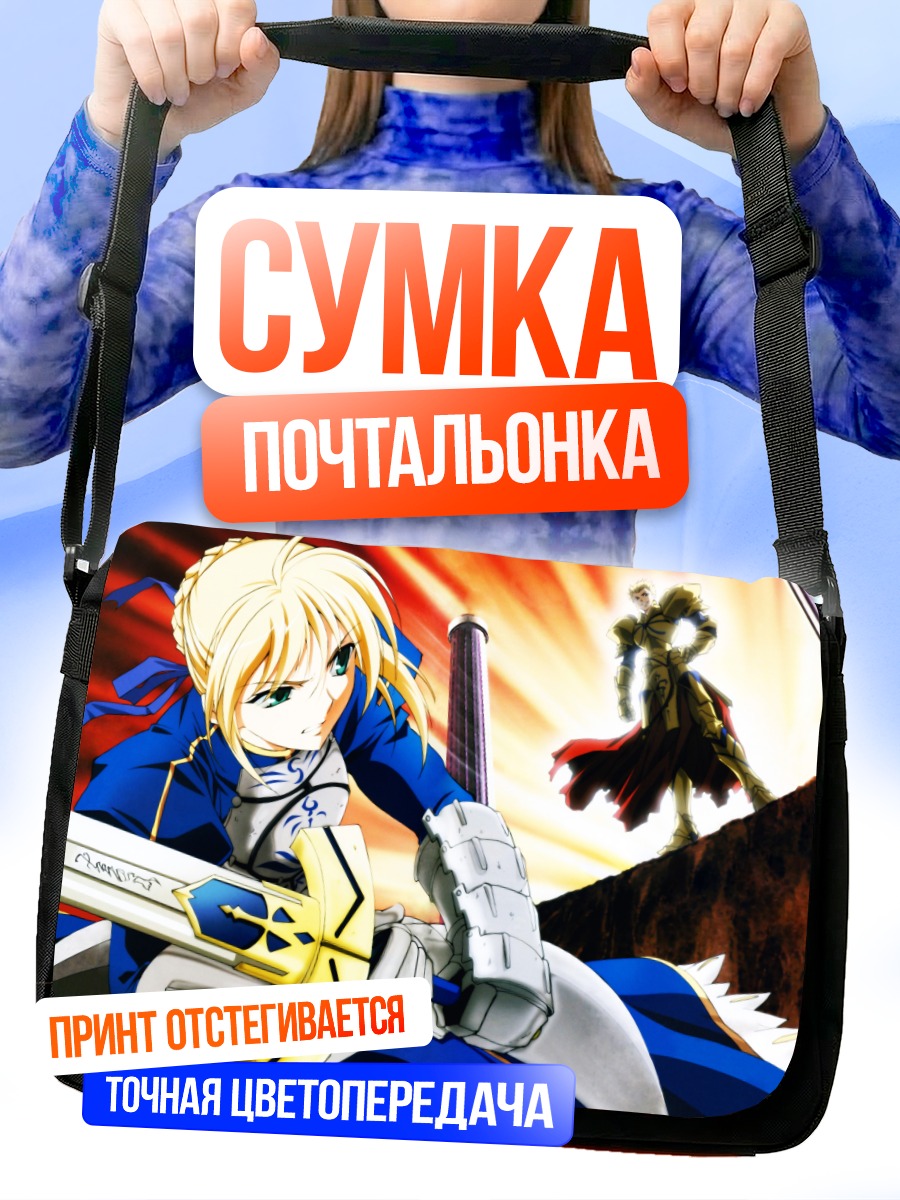 Сумка-почтальонка Артурия Пендрагон с мечом
