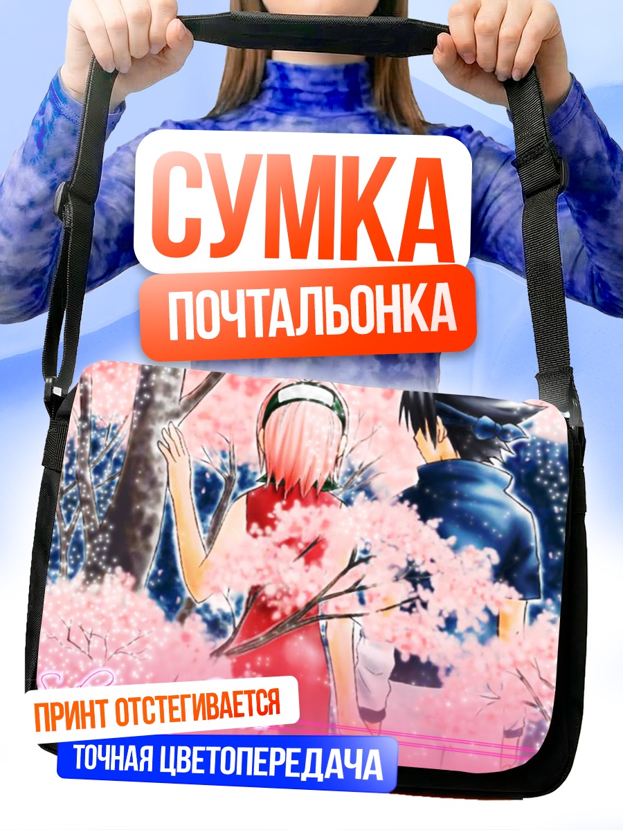 Сумка-почтальонка Сакура и Саске