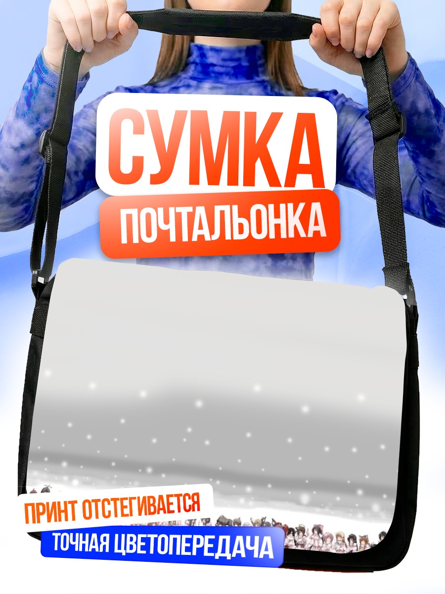 Сумка-почтальонка Герои Укагака