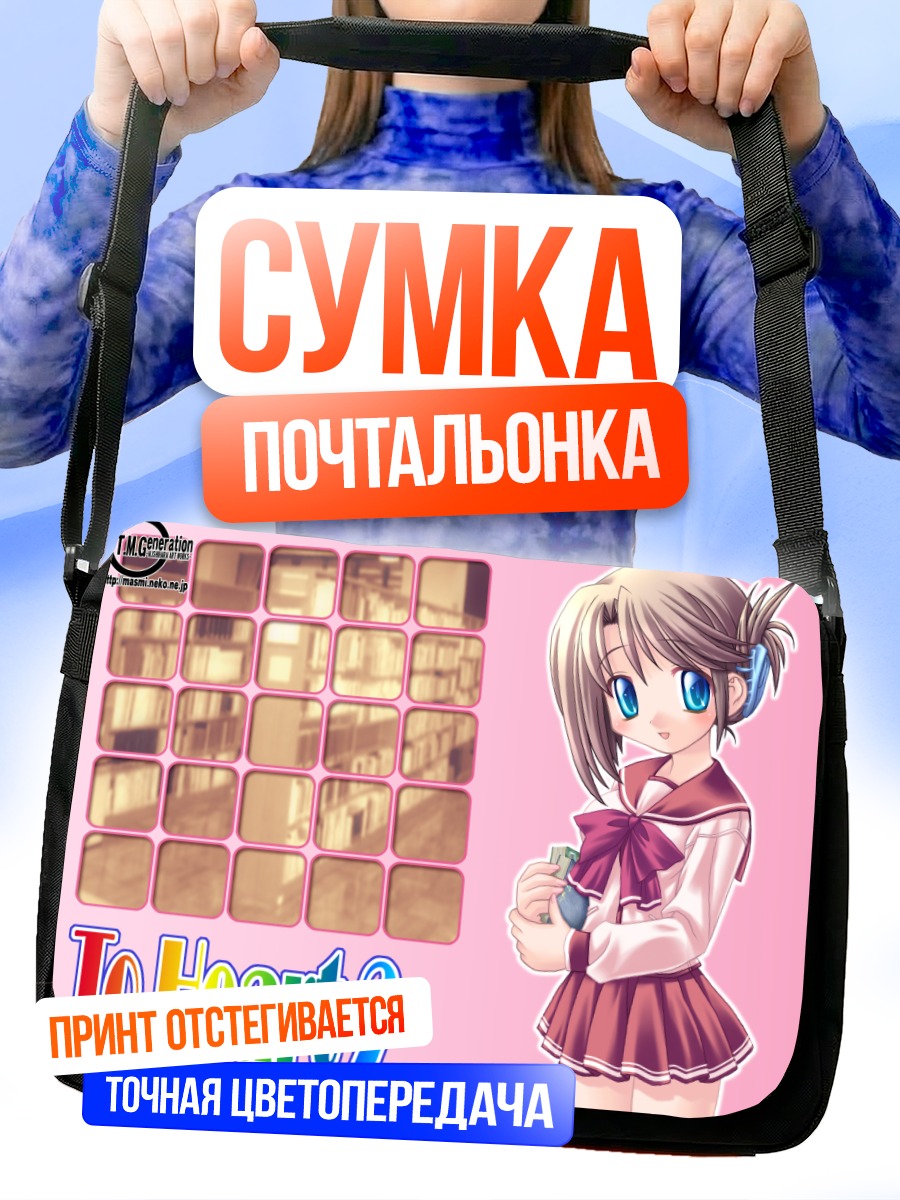 Сумка-почтальонка Манака Комаки в школе